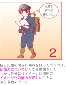 ゴルゴ式記憶術、7コマまんが02