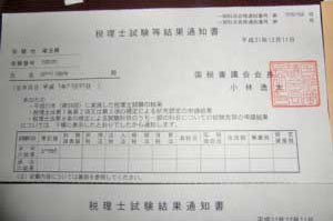 税理士